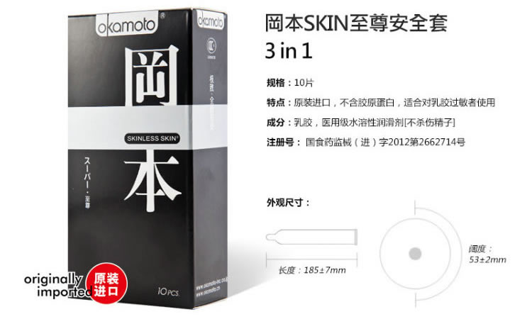 岡本 SKIN系列避孕套 中號 10只裝